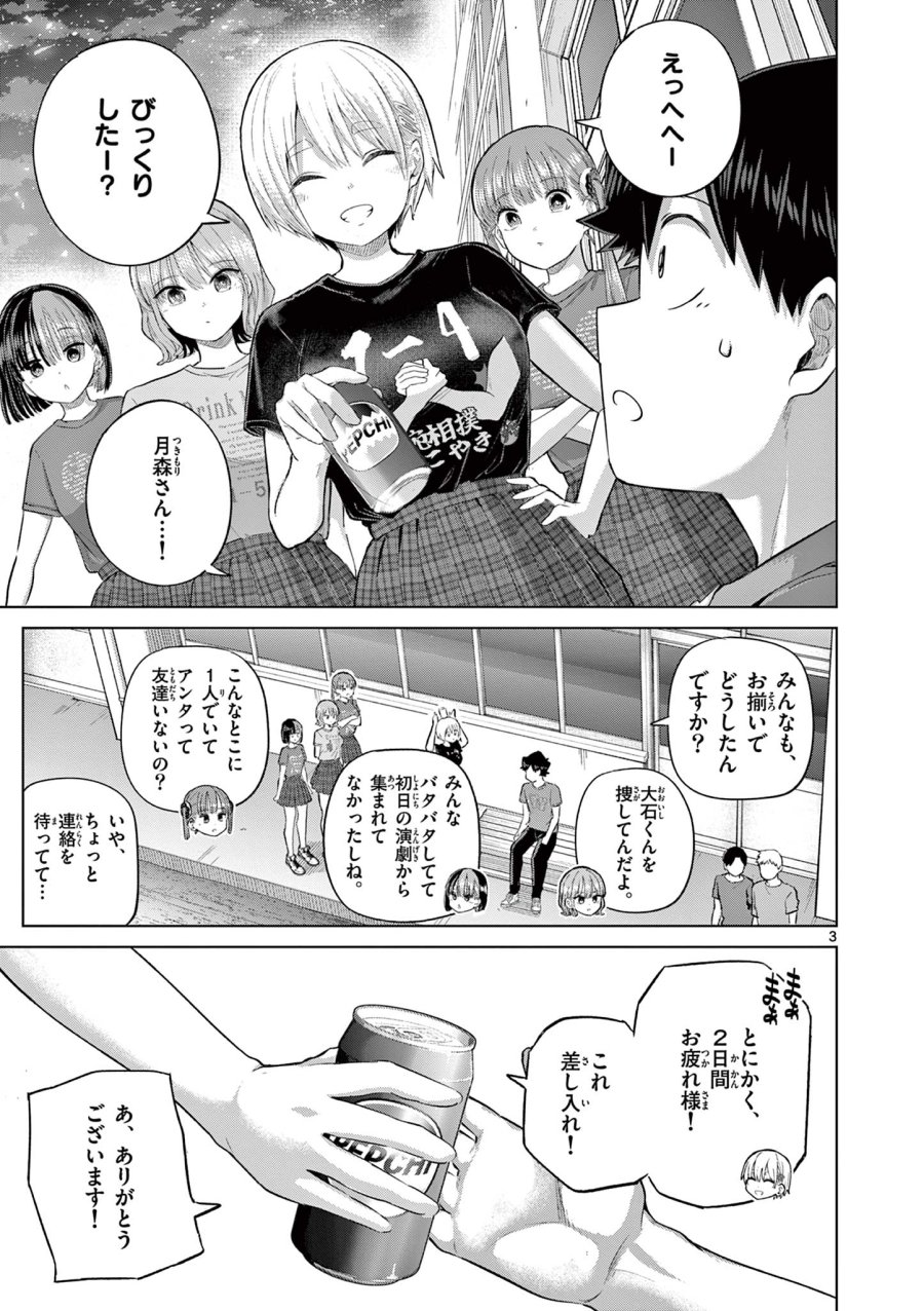 恋喰少女 第42話 - Trang 3