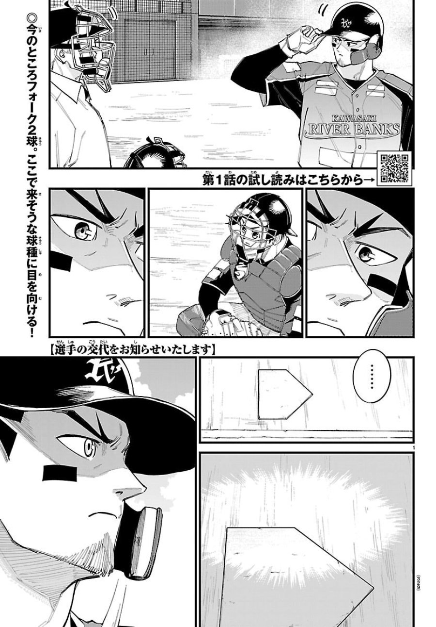 選手の交代をお知らせいたします 第10話 - Page 1