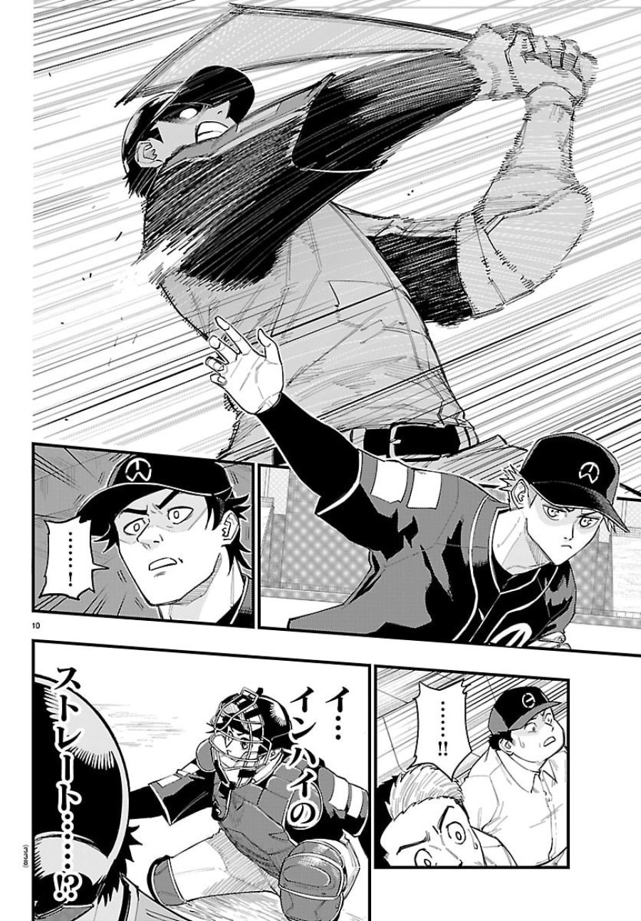 選手の交代をお知らせいたします 第10話 - Page 10