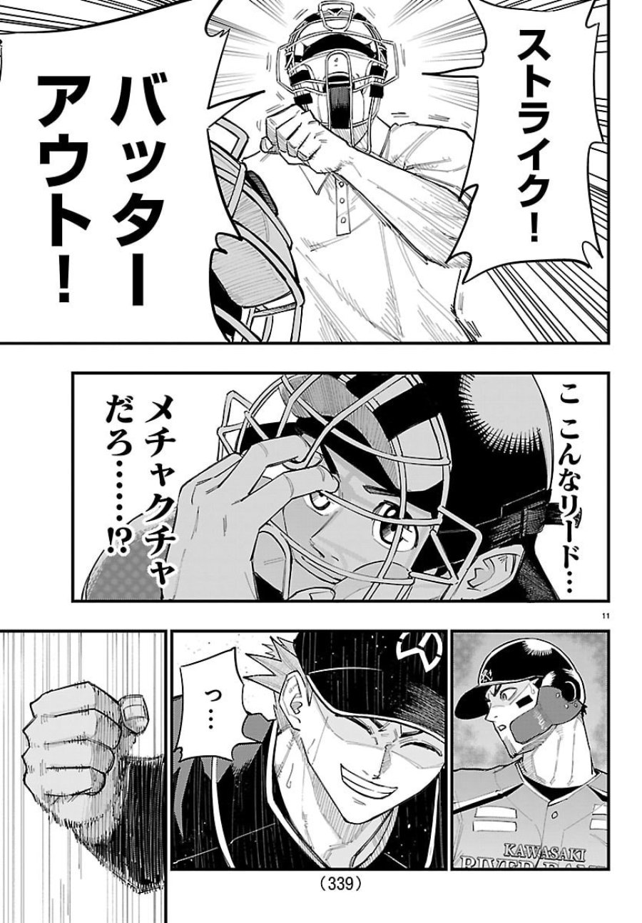 選手の交代をお知らせいたします 第10話 - Page 11