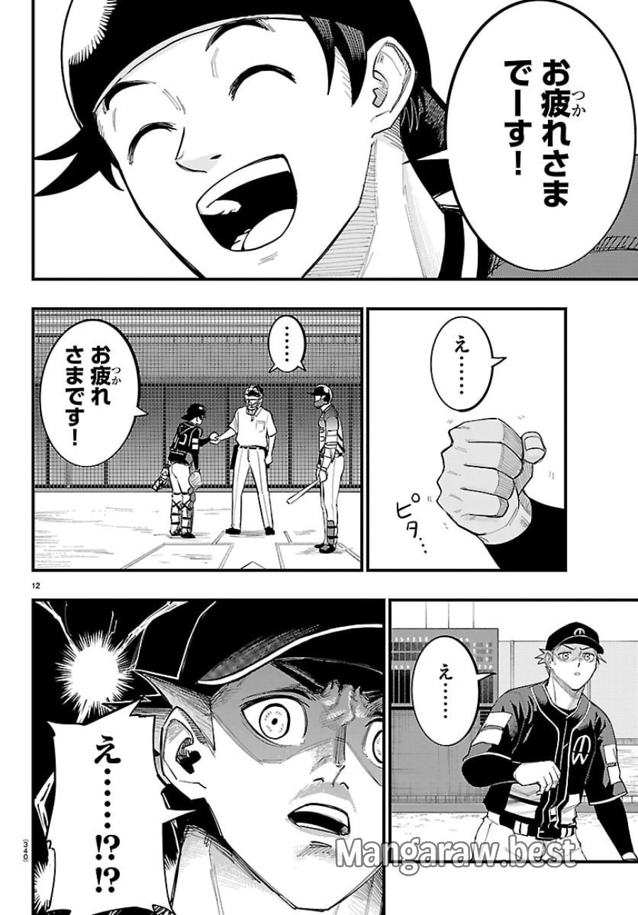 選手の交代をお知らせいたします 第10話 - Page 12