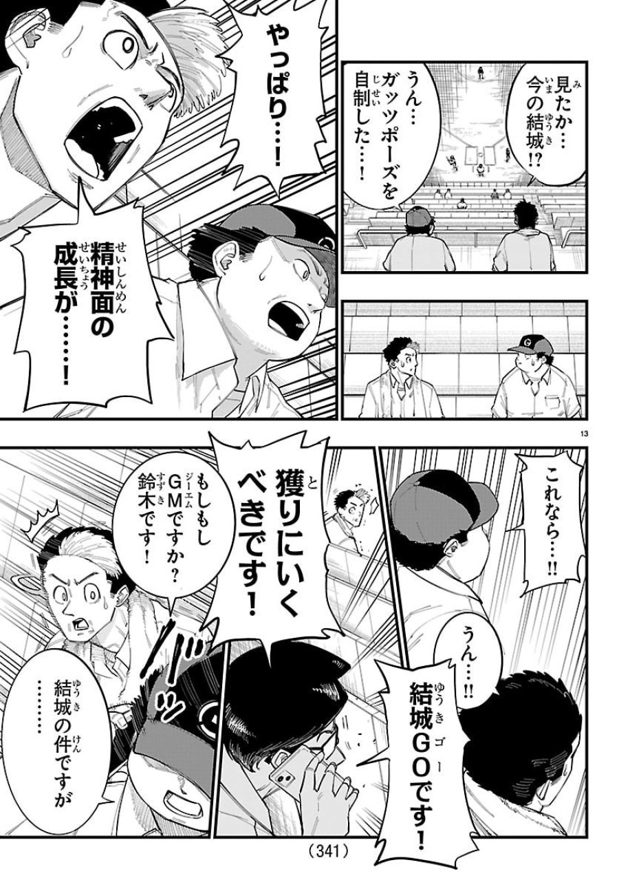 選手の交代をお知らせいたします 第10話 - Page 13