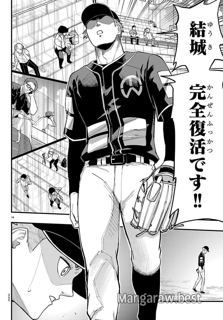 選手の交代をお知らせいたします 第10話 - Page 14