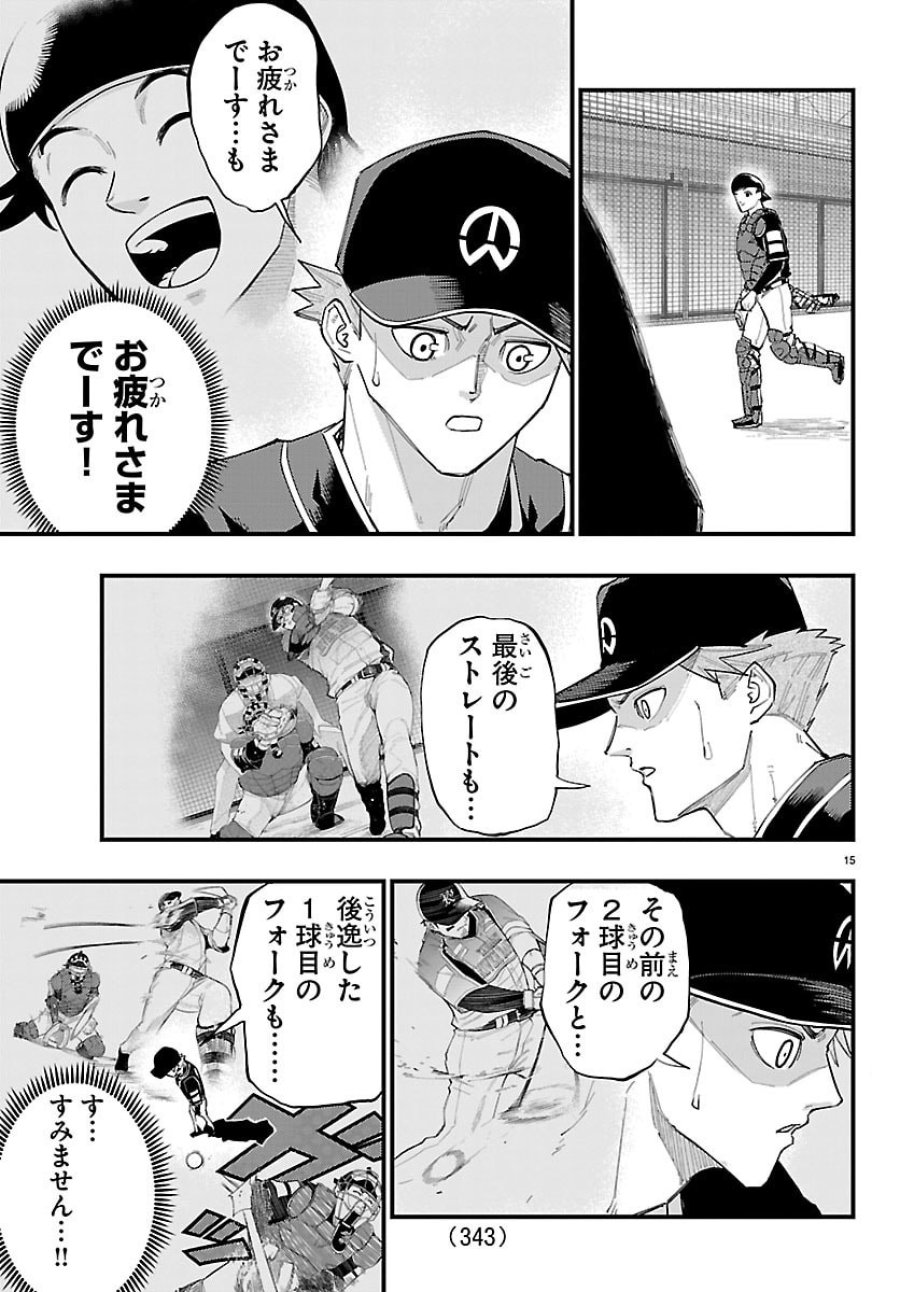 選手の交代をお知らせいたします 第10話 - Page 15