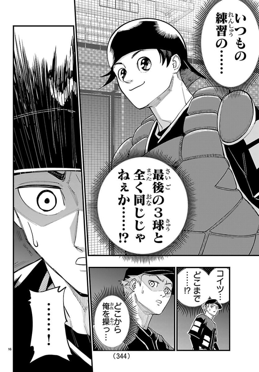 選手の交代をお知らせいたします 第10話 - Page 16