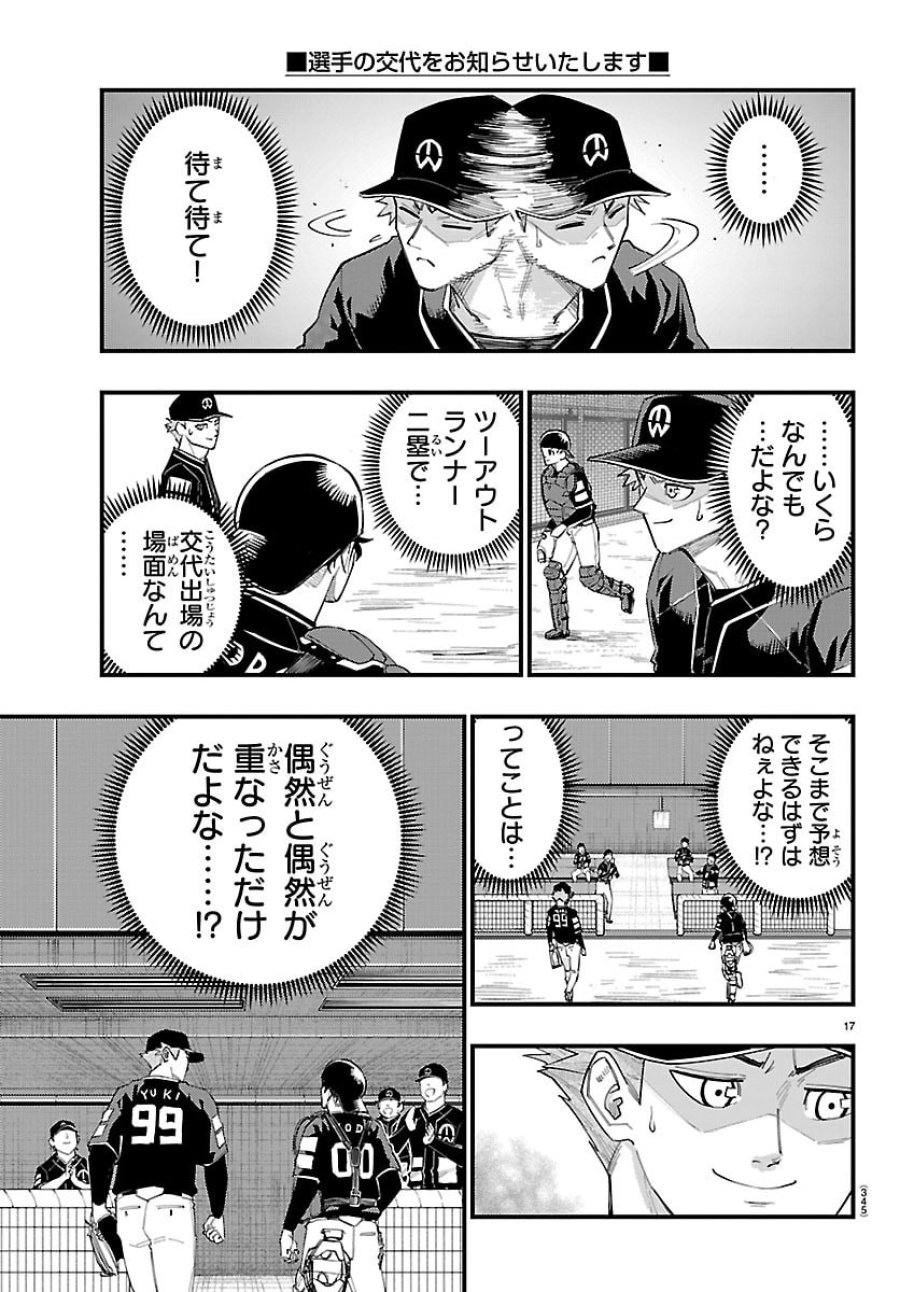 選手の交代をお知らせいたします 第10話 - Page 17