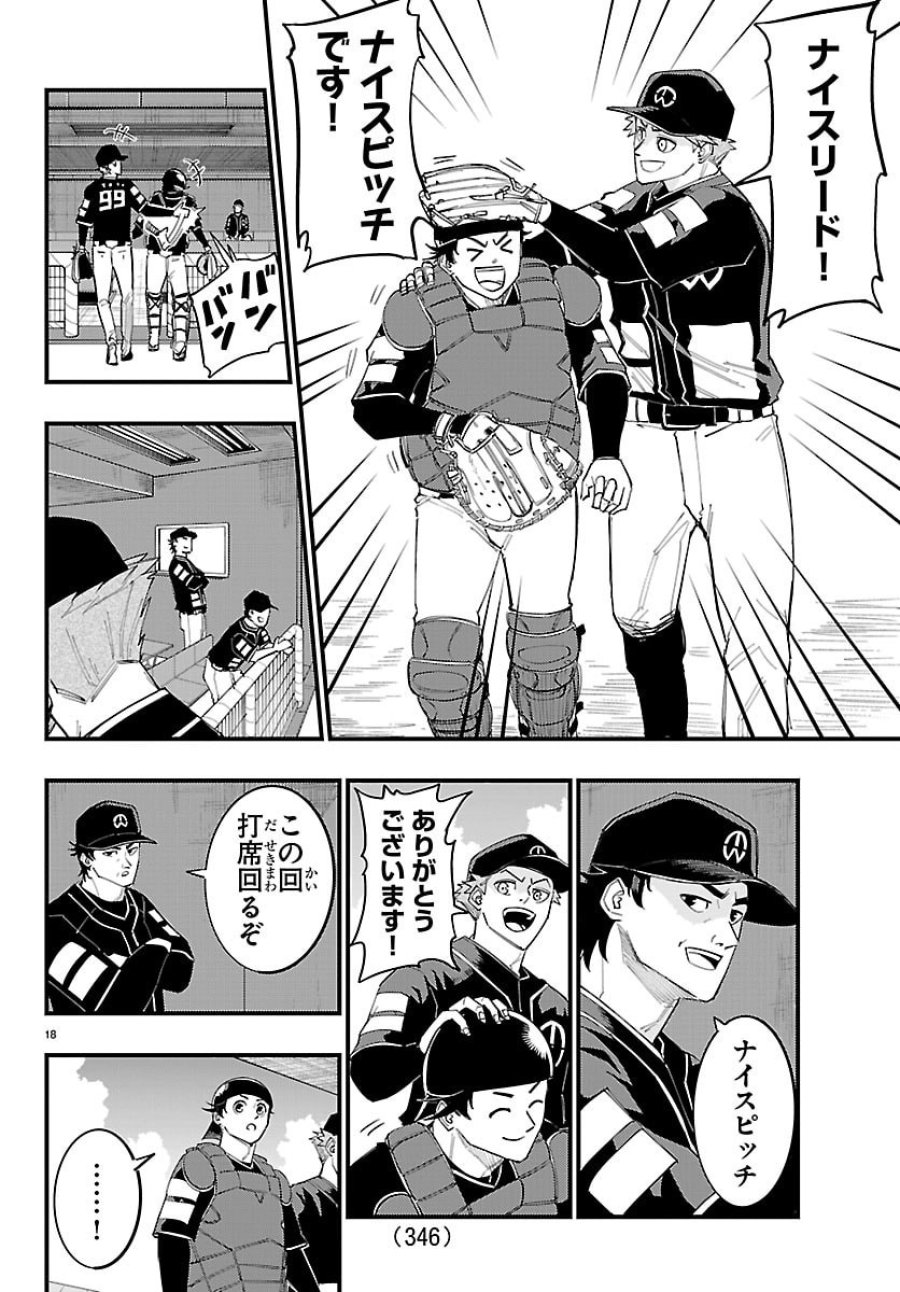選手の交代をお知らせいたします 第10話 - Page 18