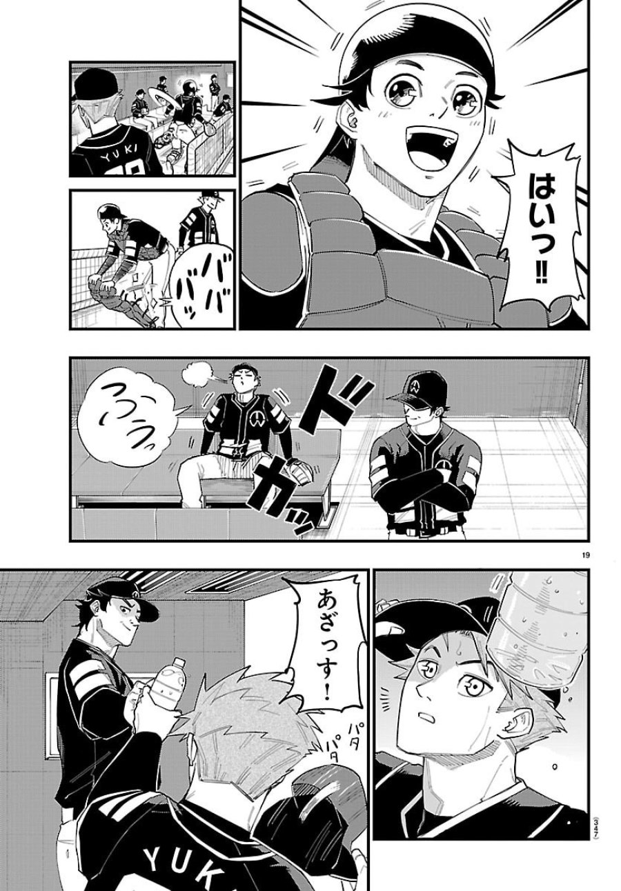 選手の交代をお知らせいたします 第10話 - Page 19
