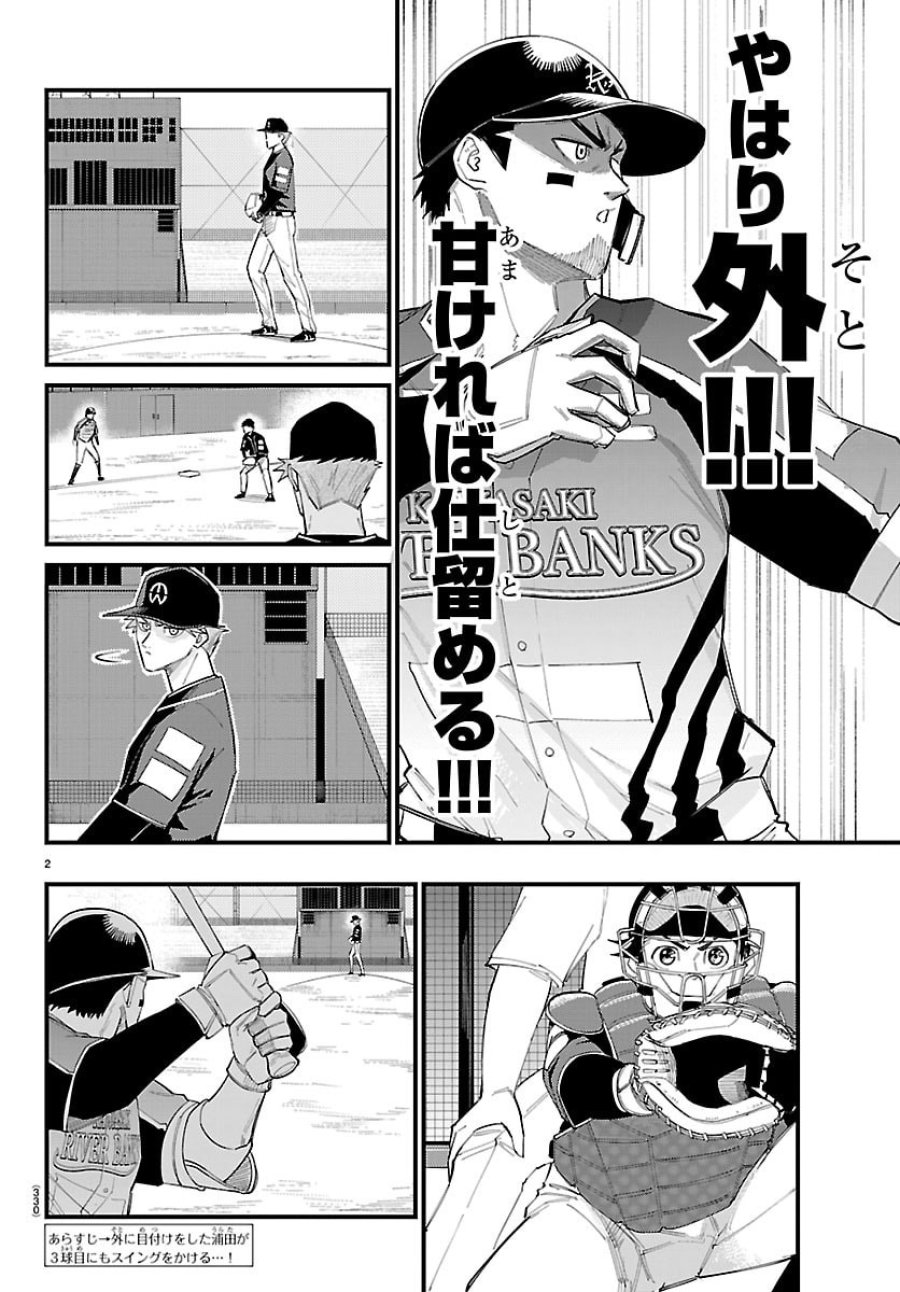 選手の交代をお知らせいたします 第10話 - Page 2