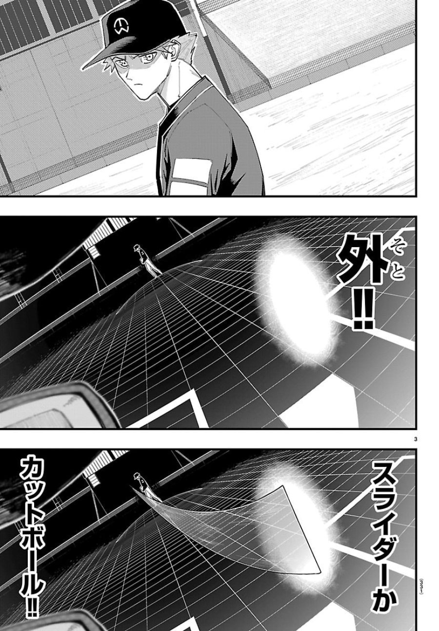 選手の交代をお知らせいたします 第10話 - Page 3