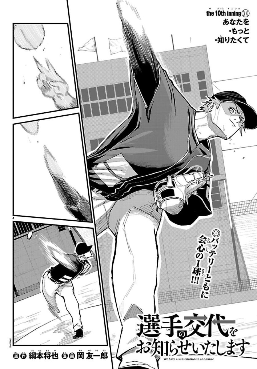 選手の交代をお知らせいたします 第10話 - Page 4
