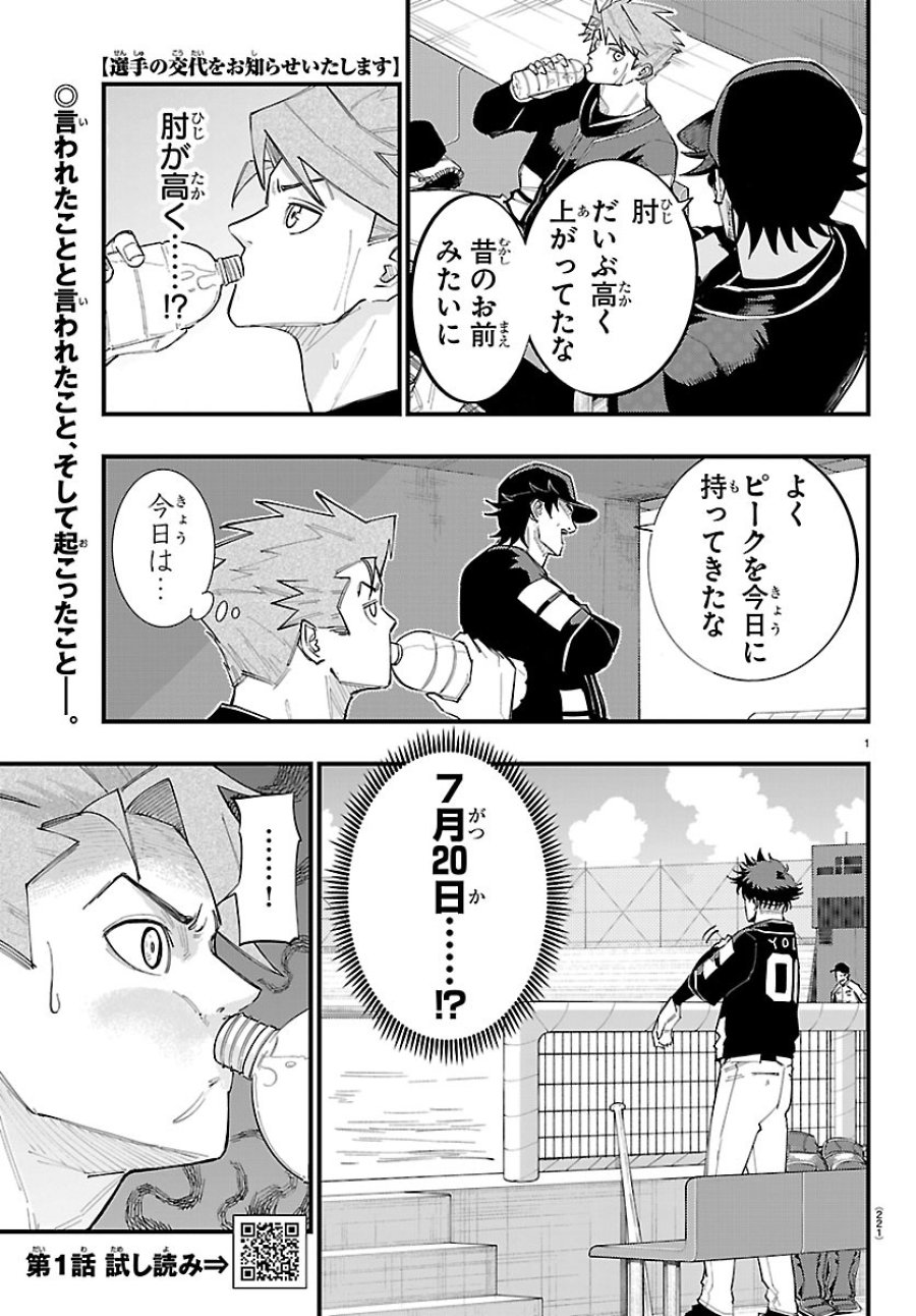 選手の交代をお知らせいたします 第11話 - Page 1