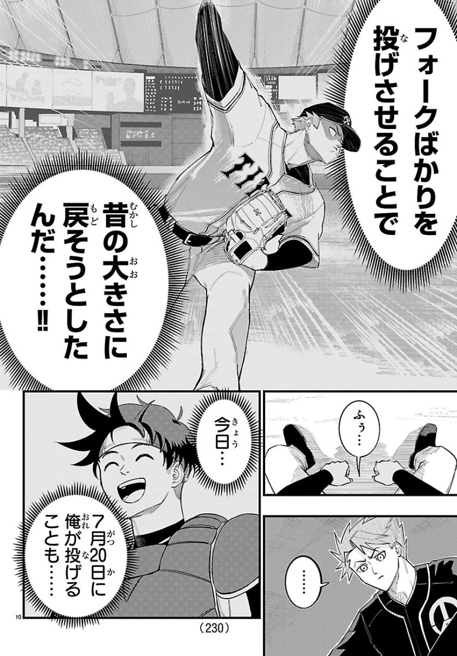 選手の交代をお知らせいたします 第11話 - Page 10