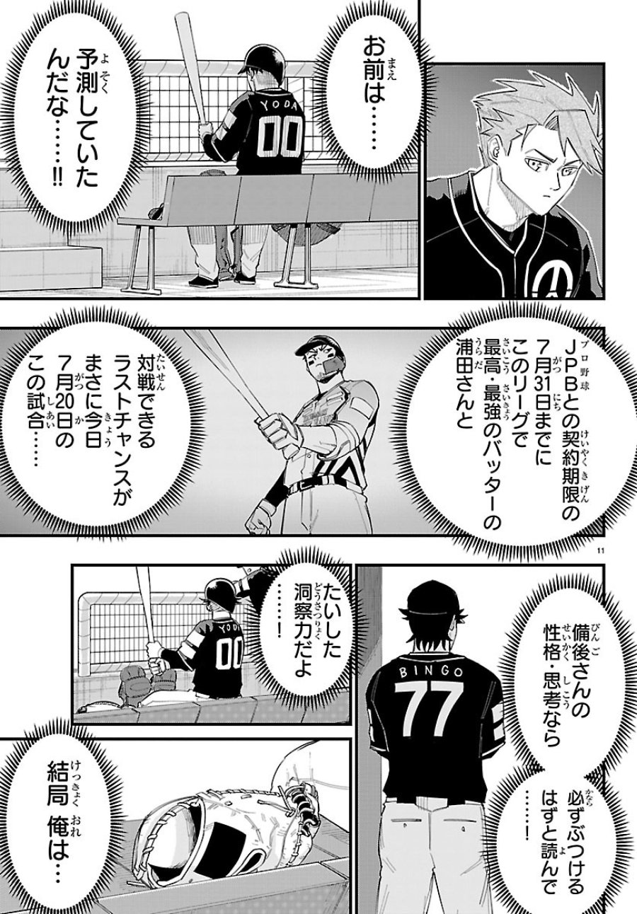 選手の交代をお知らせいたします 第11話 - Page 11