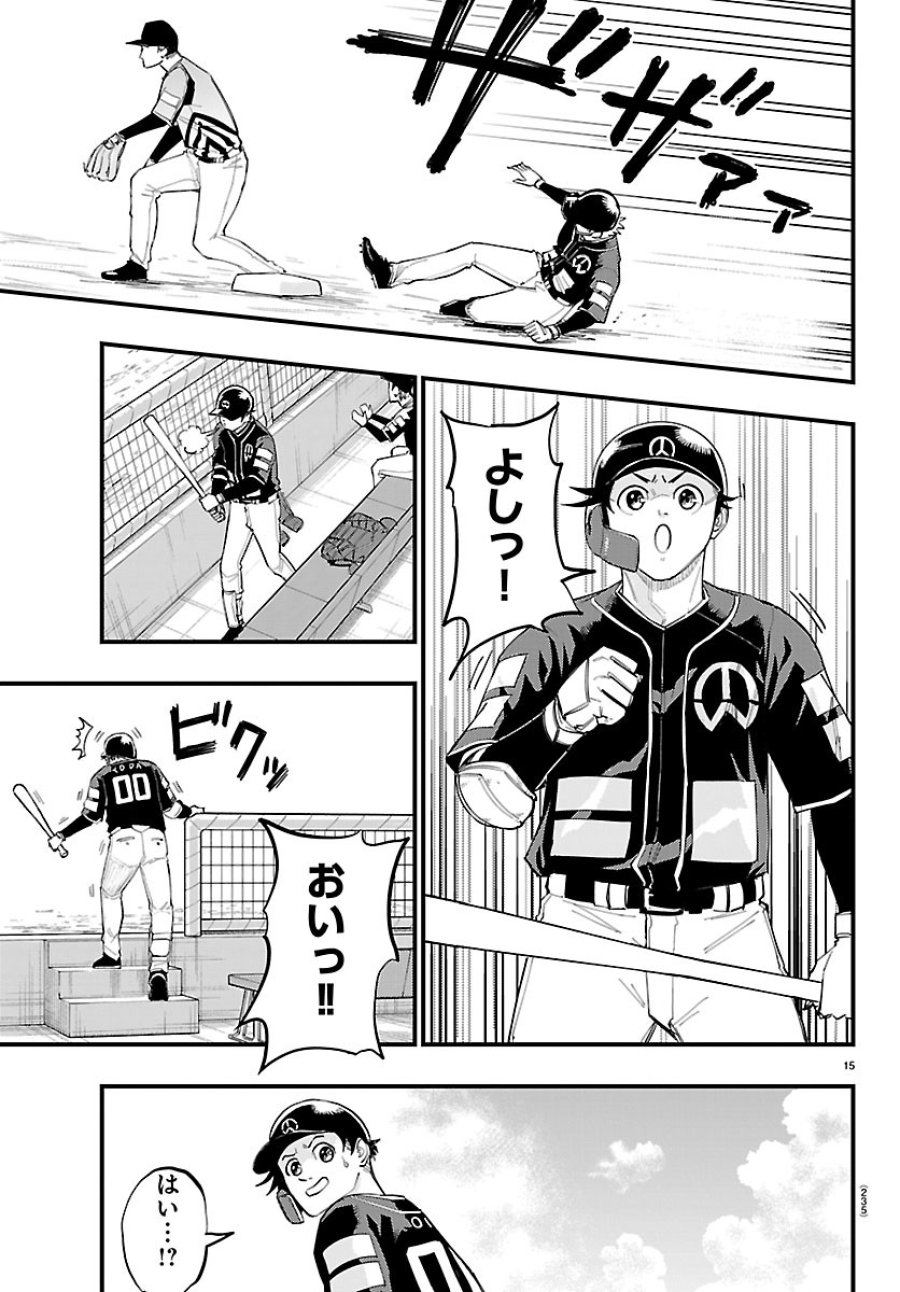 選手の交代をお知らせいたします 第11話 - Page 15