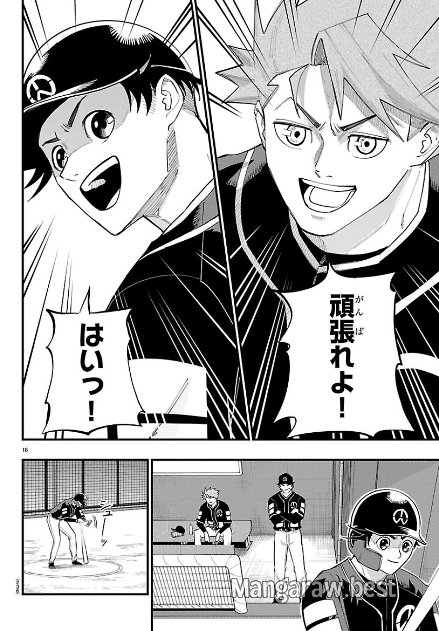 選手の交代をお知らせいたします 第11話 - Page 16