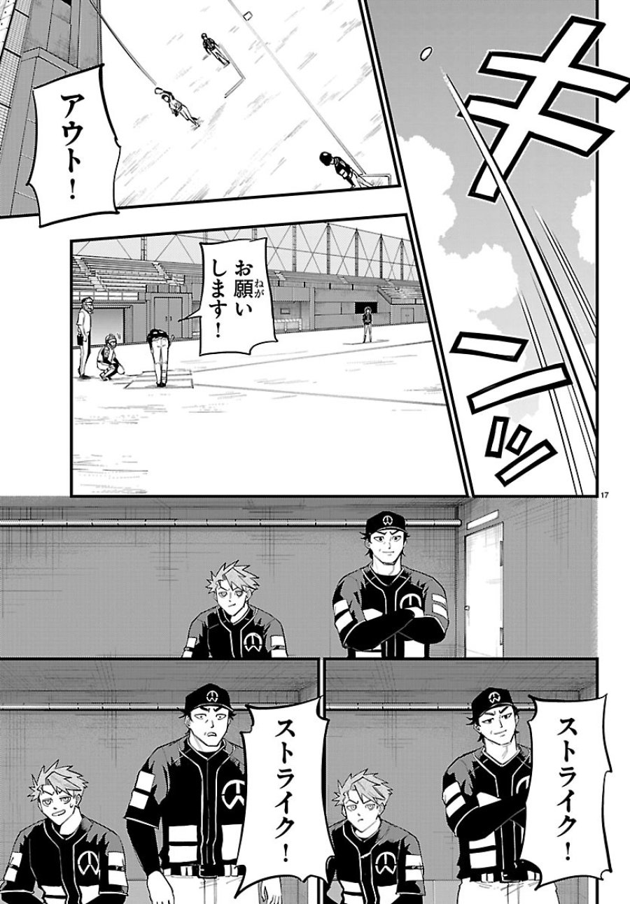選手の交代をお知らせいたします 第11話 - Page 17