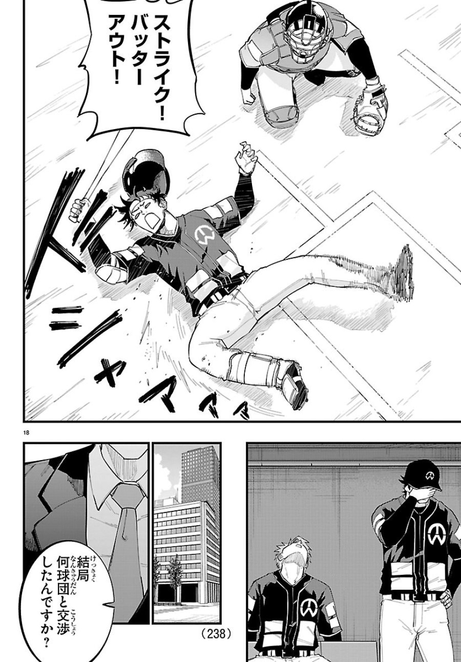 選手の交代をお知らせいたします 第11話 - Page 18