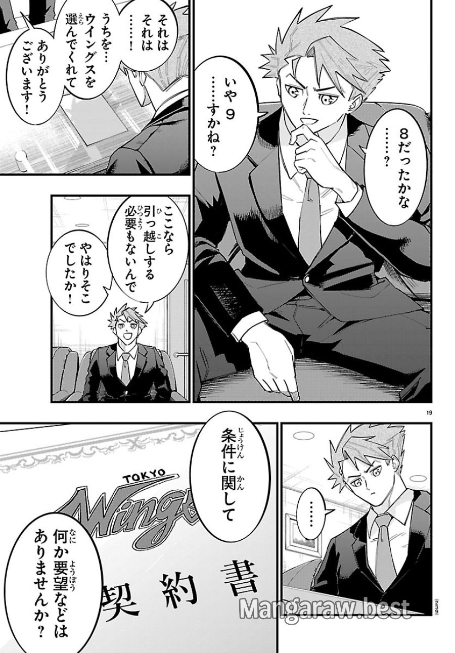 選手の交代をお知らせいたします 第11話 - Page 19