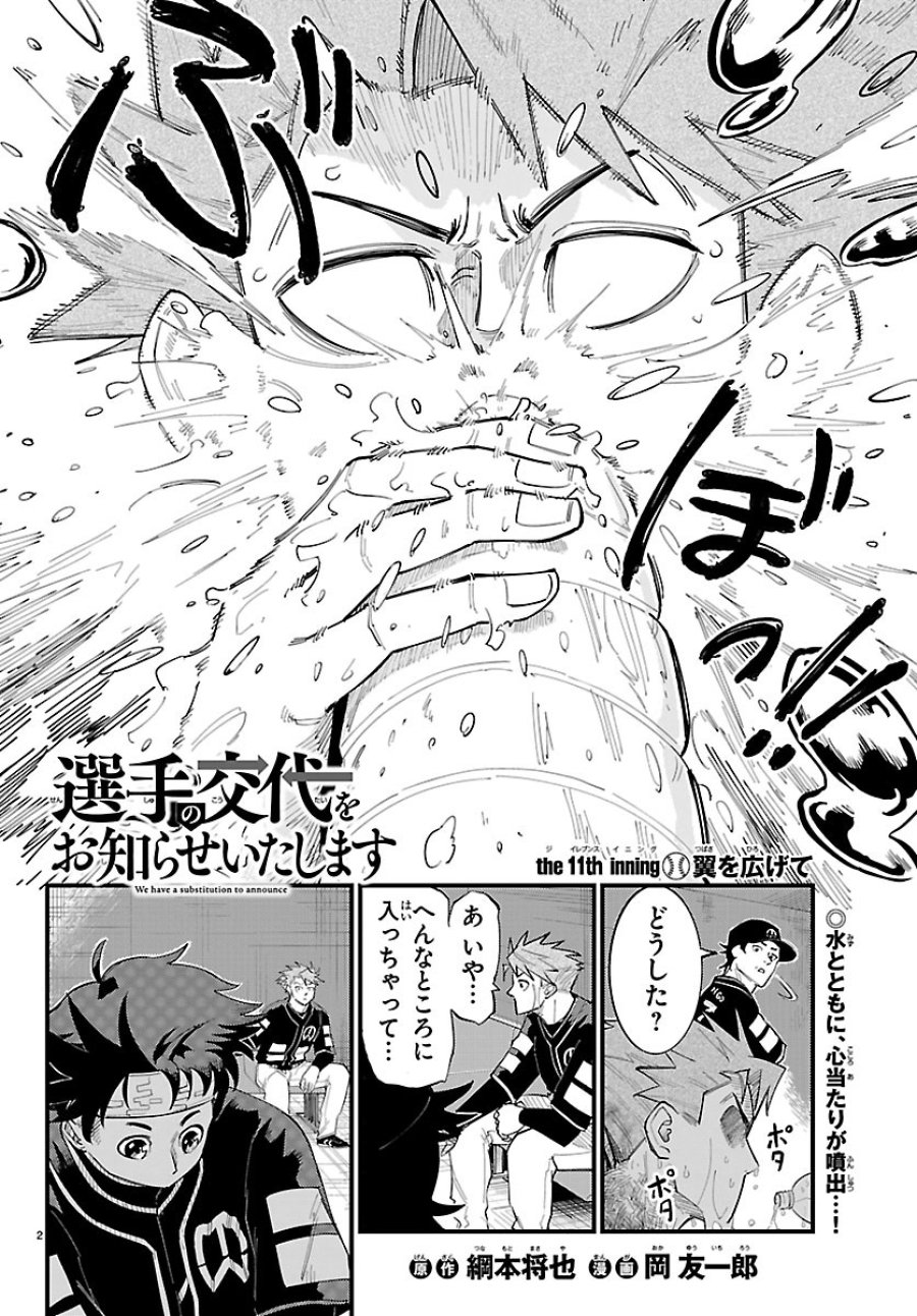 選手の交代をお知らせいたします 第11話 - Page 2