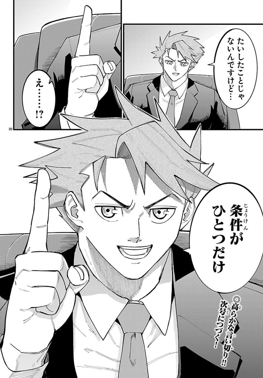 選手の交代をお知らせいたします 第11話 - Page 20