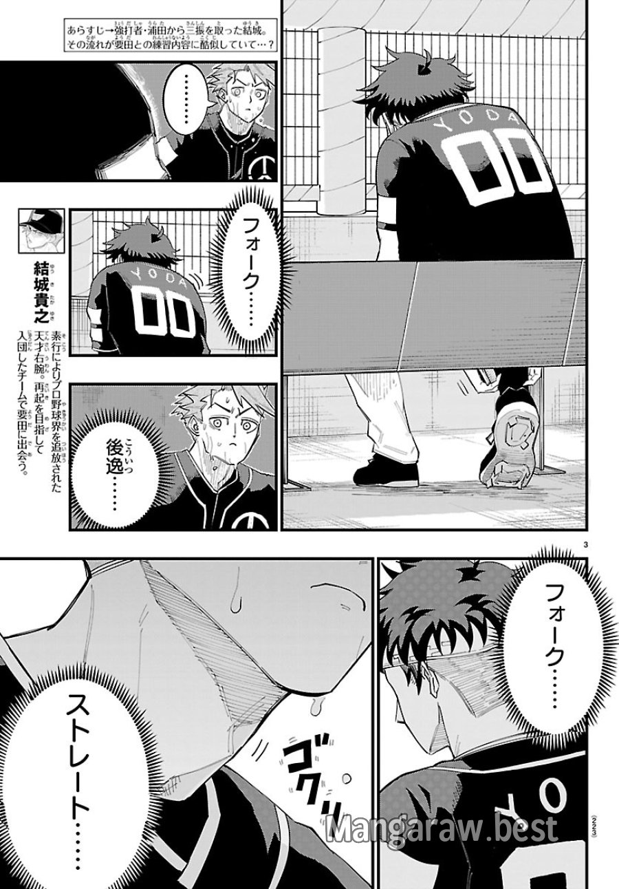 選手の交代をお知らせいたします 第11話 - Page 3