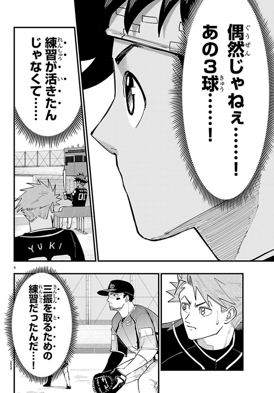 選手の交代をお知らせいたします 第11話 - Page 4