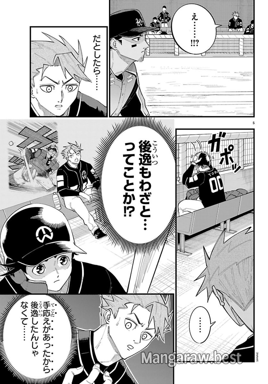 選手の交代をお知らせいたします 第11話 - Page 5