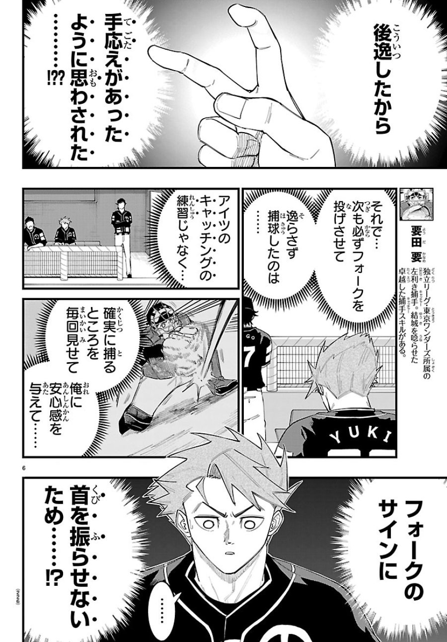 選手の交代をお知らせいたします 第11話 - Page 6