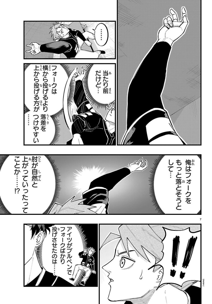 選手の交代をお知らせいたします 第11話 - Page 7