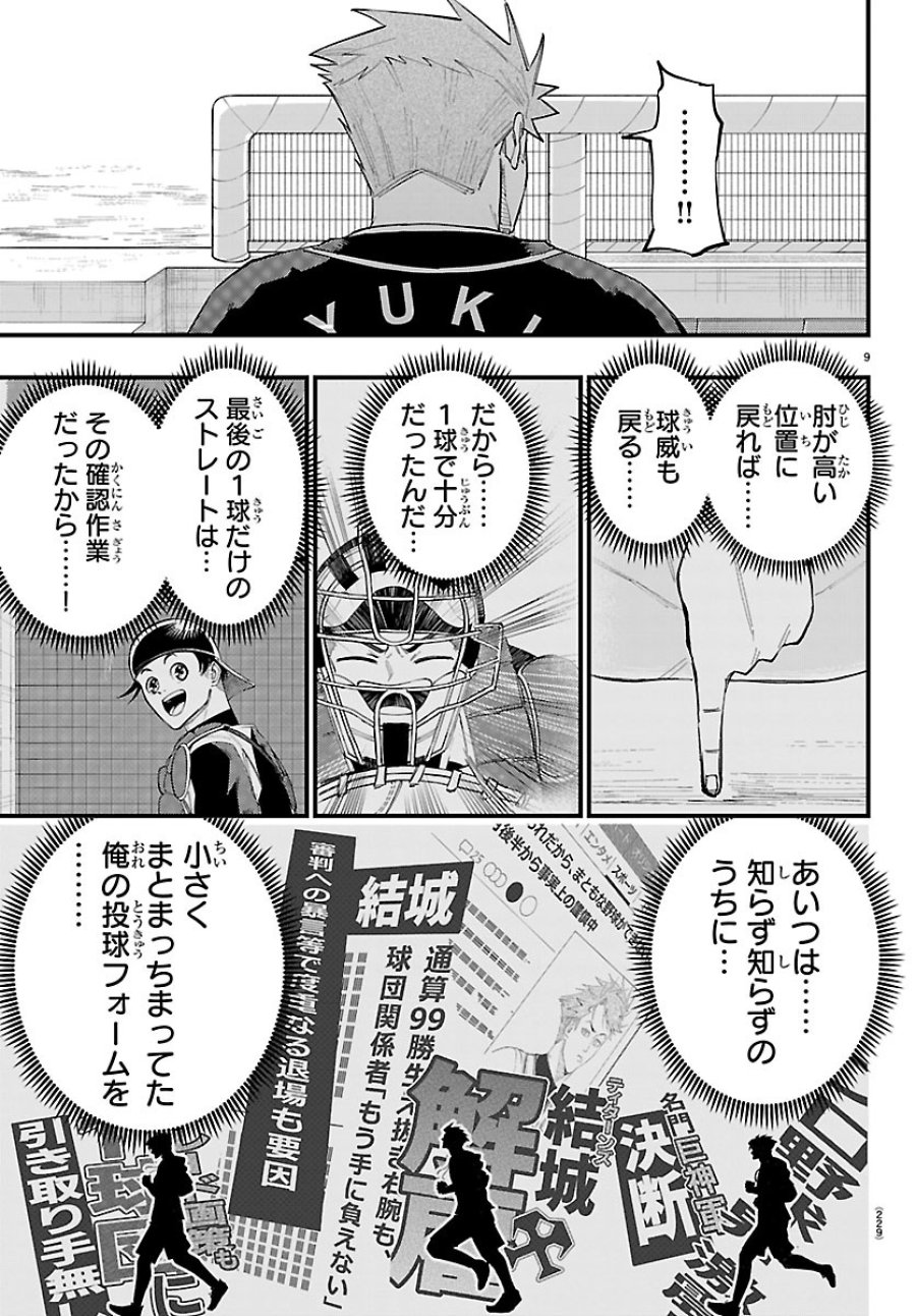 選手の交代をお知らせいたします 第11話 - Page 9