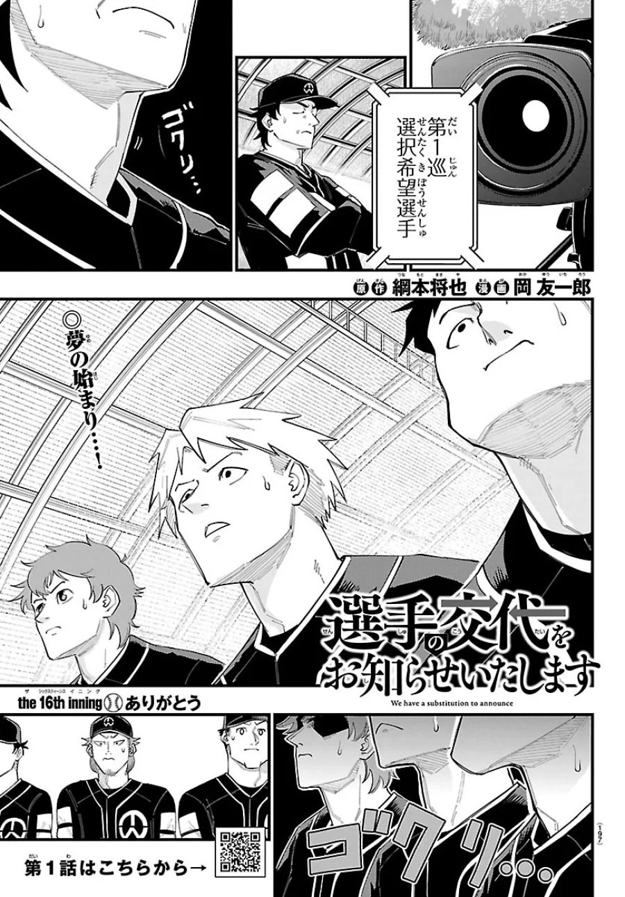 選手の交代をお知らせいたします 第16話 - Page 1