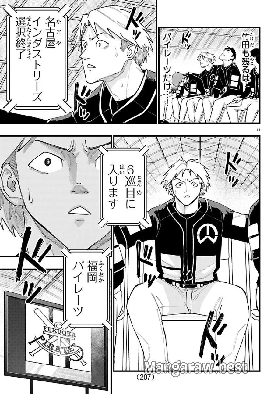 選手の交代をお知らせいたします 第16話 - Page 11