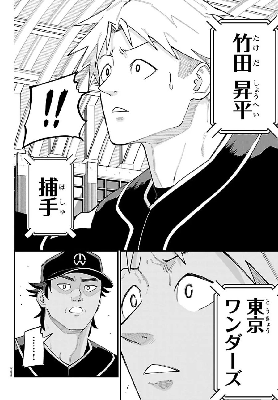 選手の交代をお知らせいたします 第16話 - Page 12