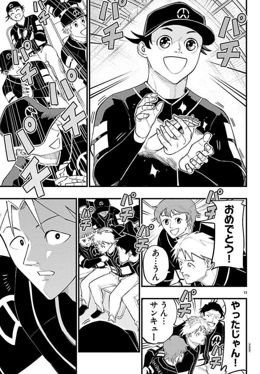 選手の交代をお知らせいたします 第16話 - Page 13