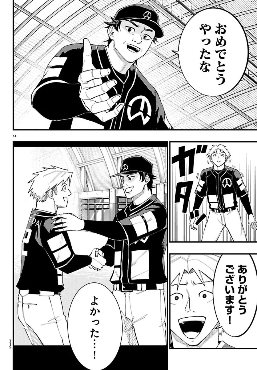 選手の交代をお知らせいたします 第16話 - Page 14
