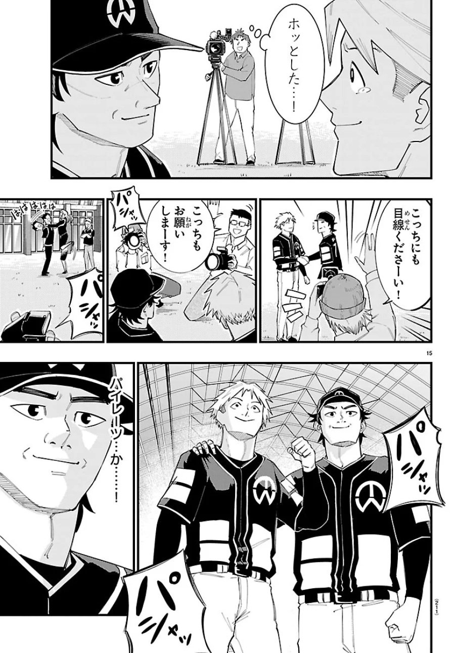 選手の交代をお知らせいたします 第16話 - Page 15