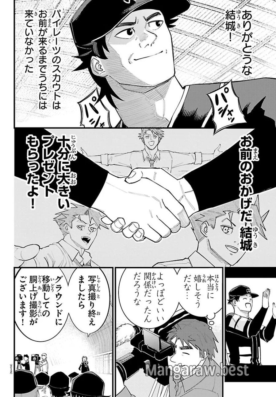 選手の交代をお知らせいたします 第16話 - Page 16