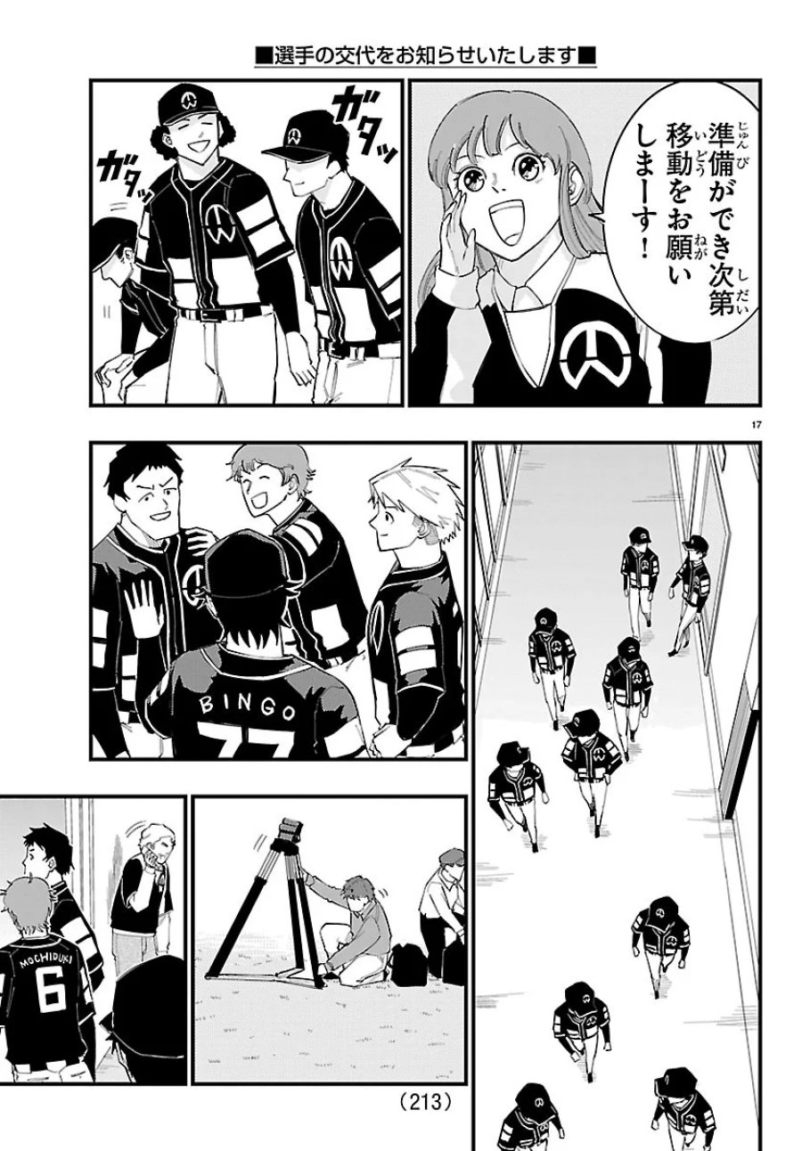 選手の交代をお知らせいたします 第16話 - Page 17