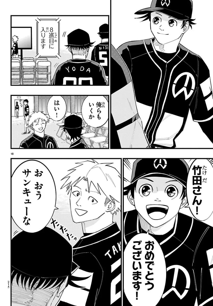 選手の交代をお知らせいたします 第16話 - Page 18