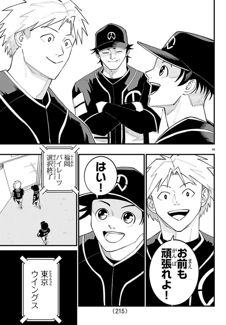 選手の交代をお知らせいたします 第16話 - Page 19