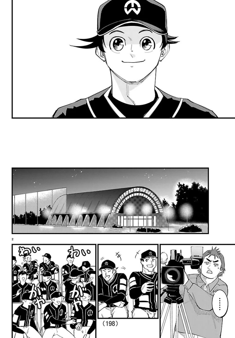選手の交代をお知らせいたします 第16話 - Page 2