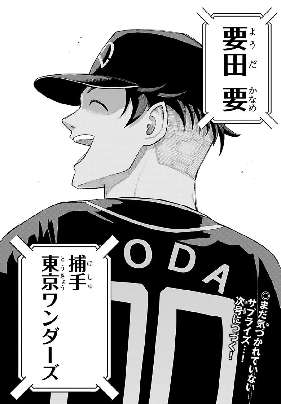 選手の交代をお知らせいたします 第16話 - Page 20