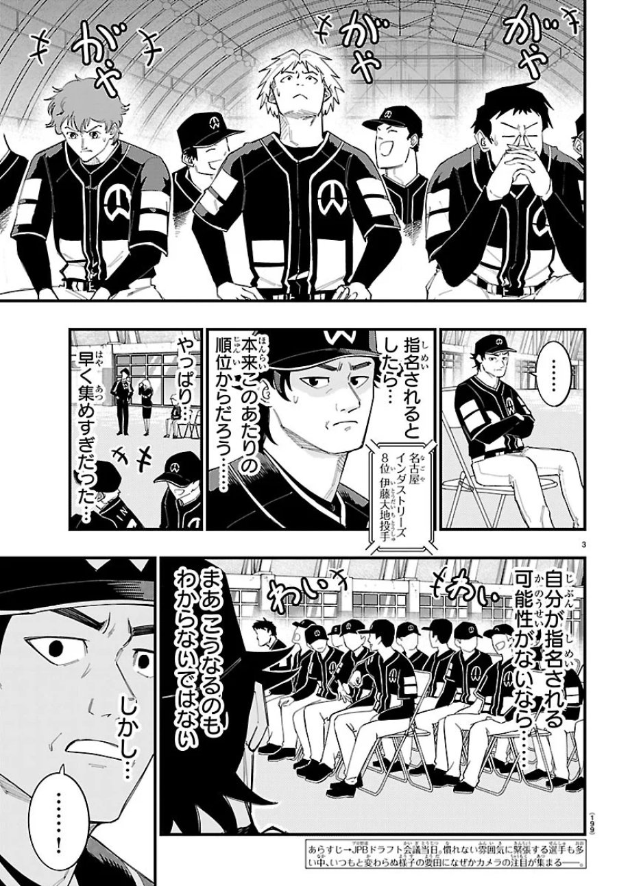 選手の交代をお知らせいたします 第16話 - Page 3