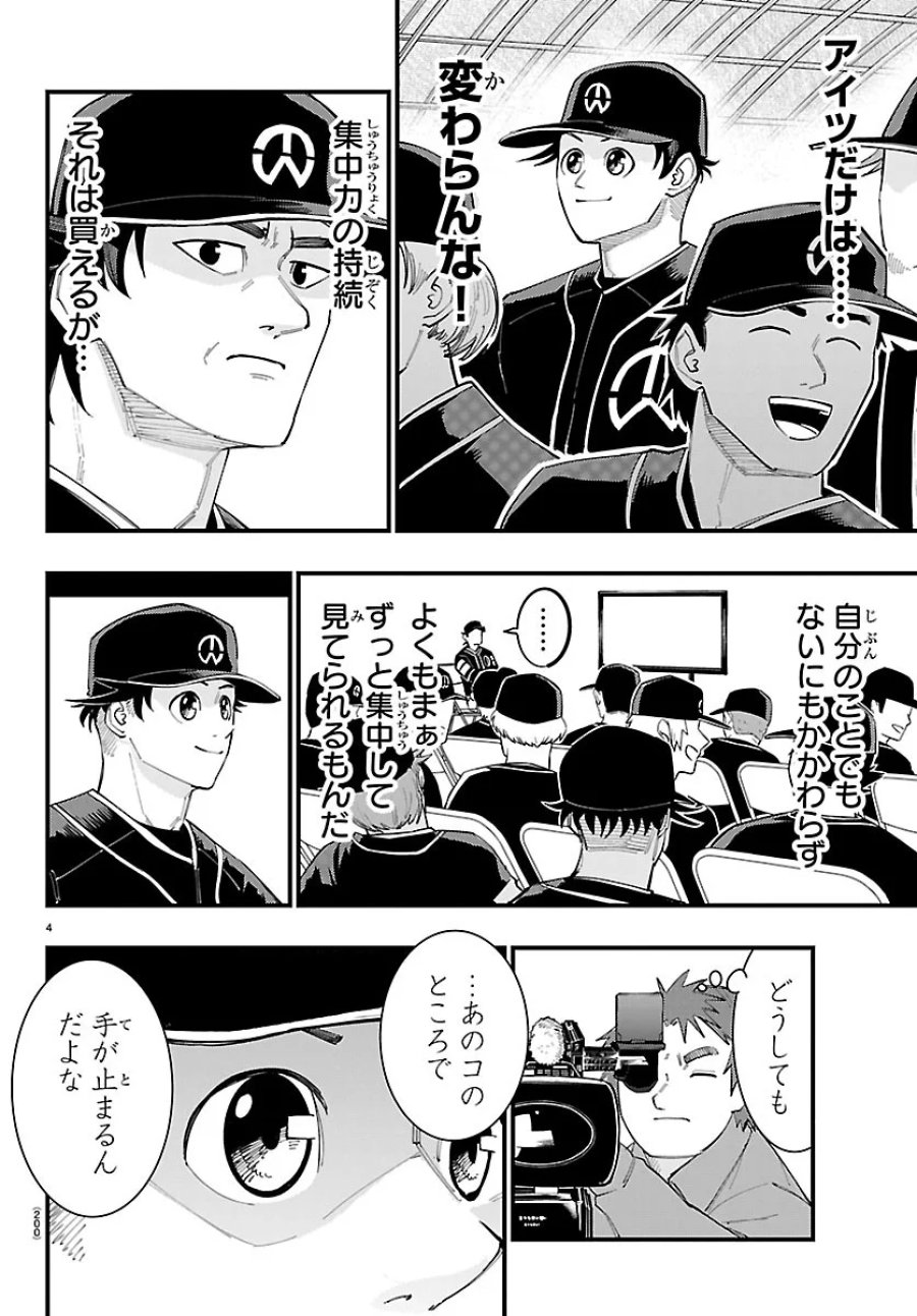 選手の交代をお知らせいたします 第16話 - Page 4