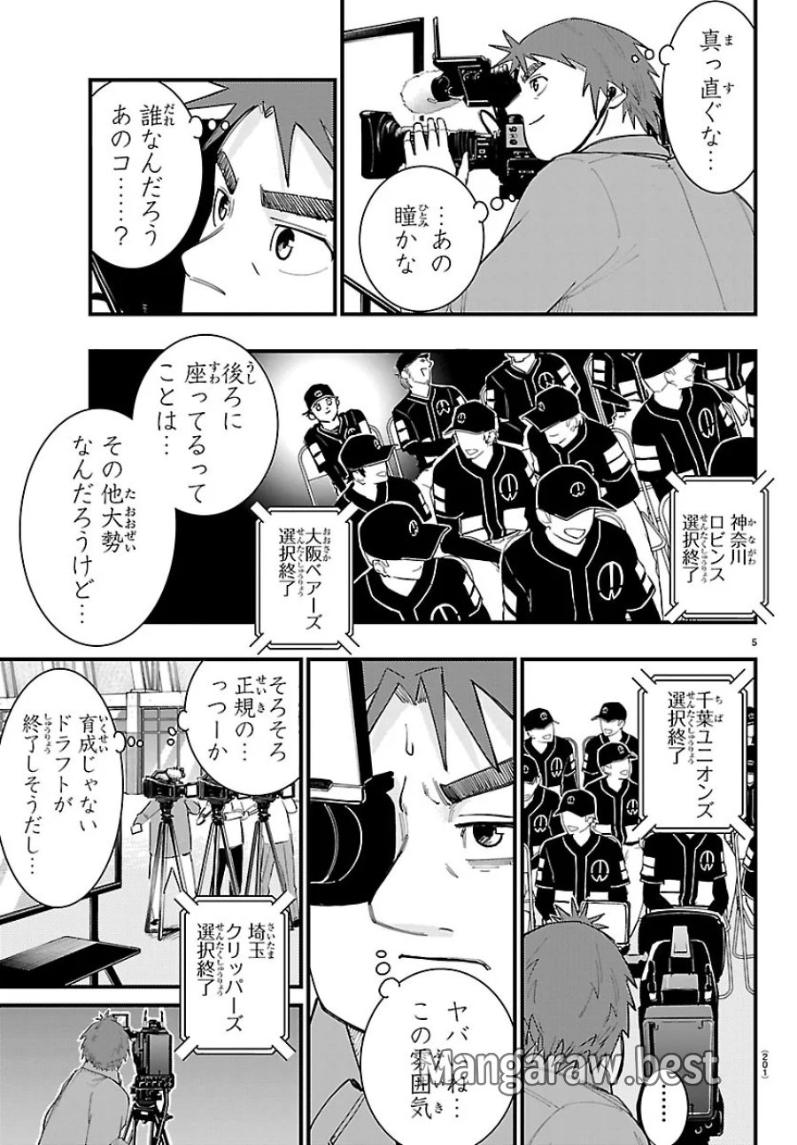 選手の交代をお知らせいたします 第16話 - Page 5