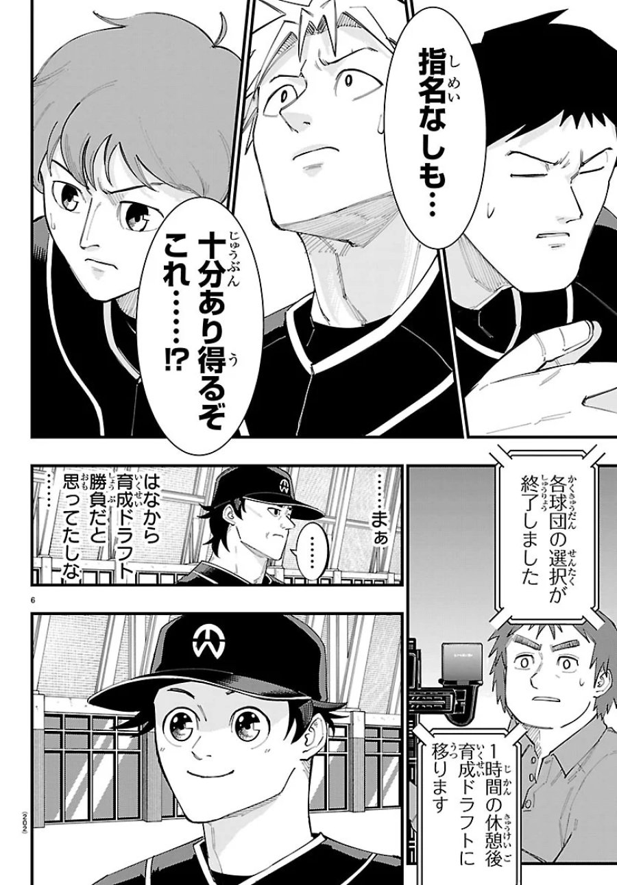 選手の交代をお知らせいたします 第16話 - Page 6