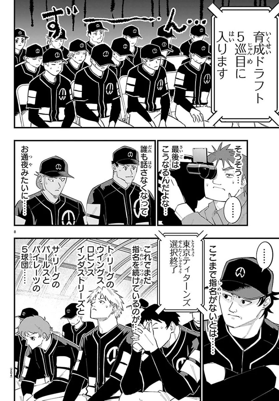 選手の交代をお知らせいたします 第16話 - Page 8