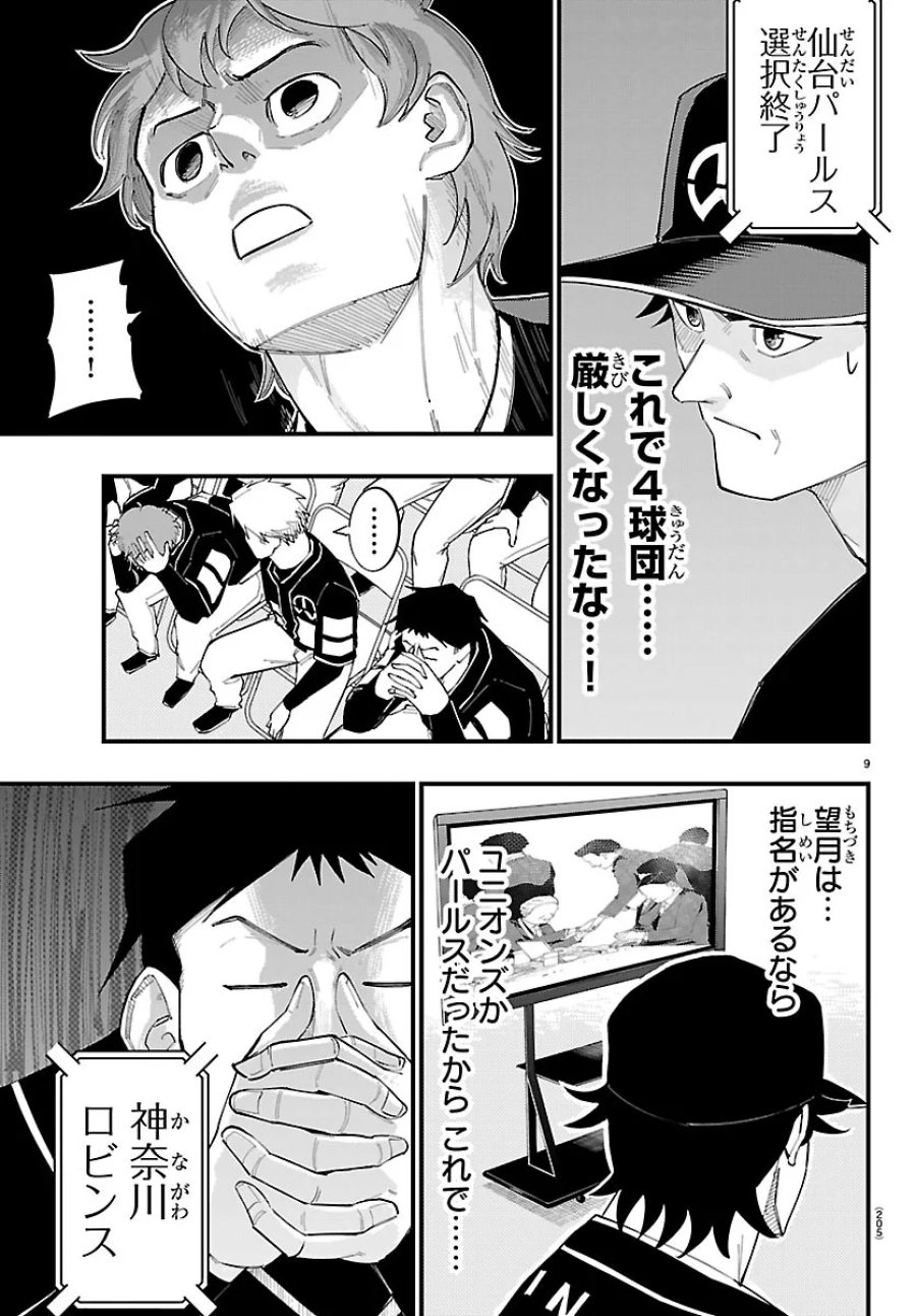 選手の交代をお知らせいたします 第16話 - Page 9