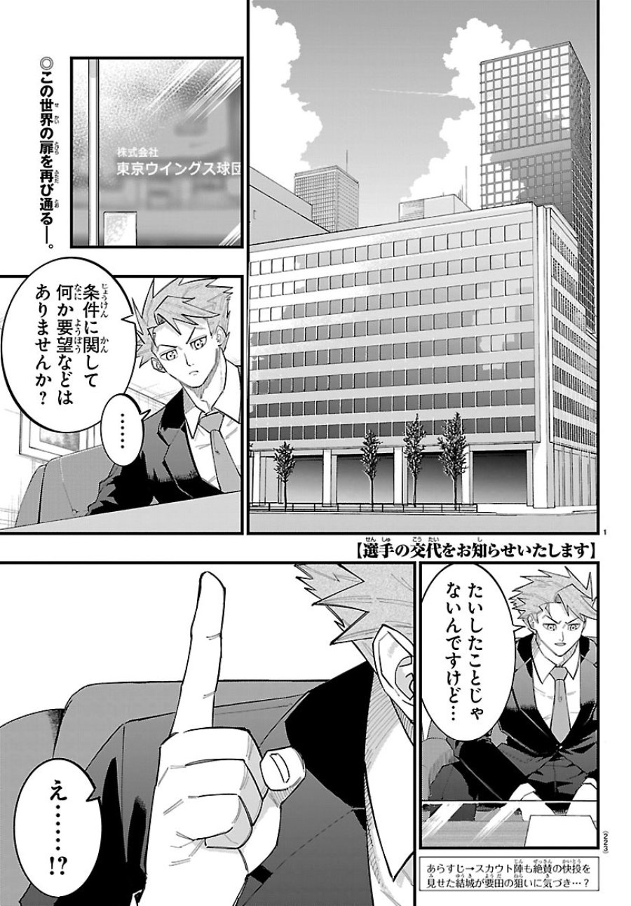選手の交代をお知らせいたします 第12話 - Page 1